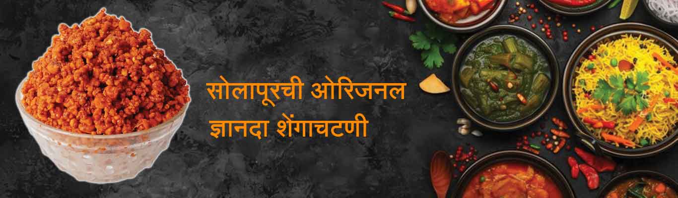 Solapur Shenga Chutney Product 1